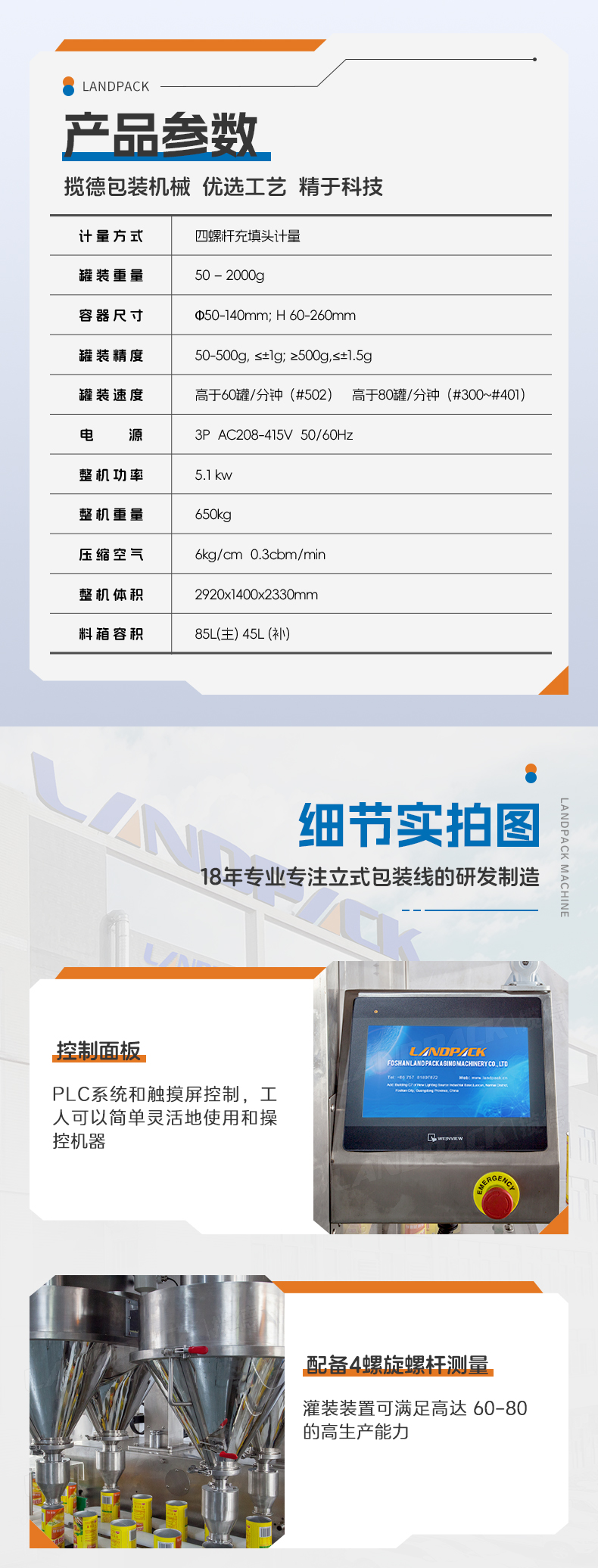 4頭雙通道高速粉劑稱重灌裝機(jī)（眾誠(chéng)）-詳情頁(yè)_05.jpg