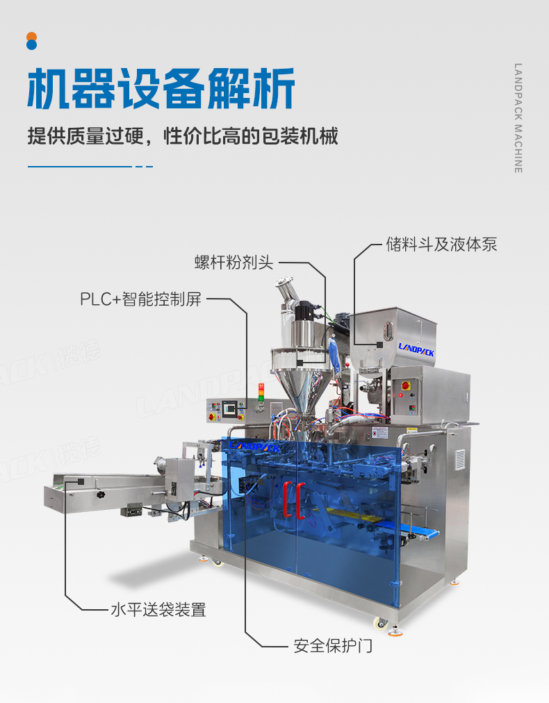 LDSP-210D+L-蠔油+粉末方案（螺桿上料機(jī)+轉(zhuǎn)子泵）+彩霞-詳情頁_05.jpg