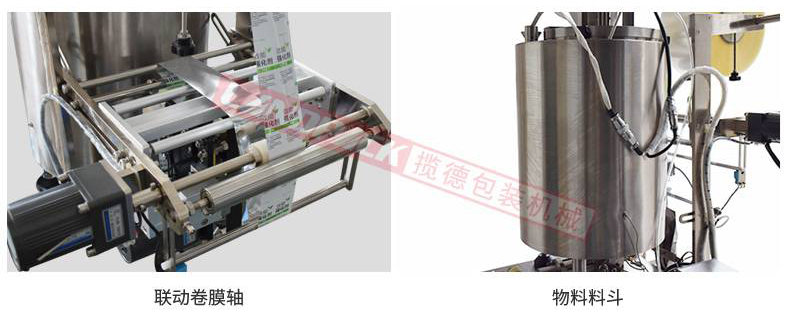 聯(lián)動(dòng)卷膜，單獨(dú)料斗