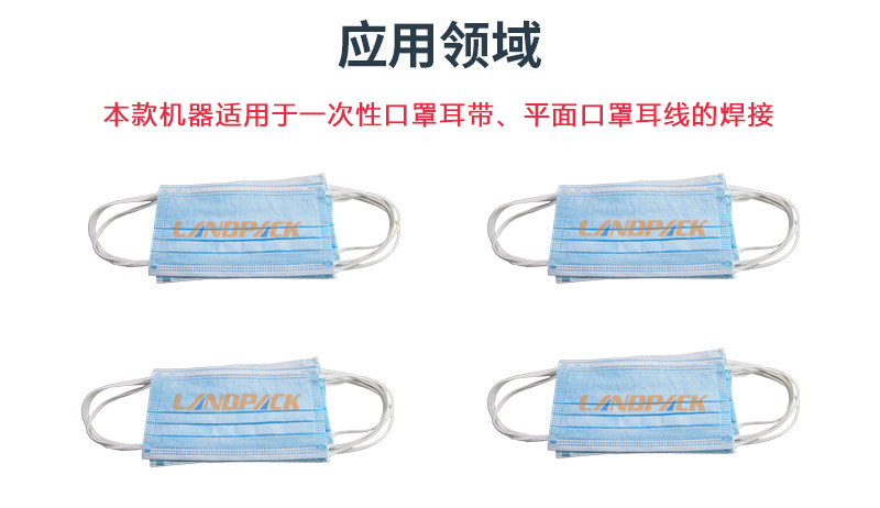 超聲波口罩點焊機(jī)使用范圍